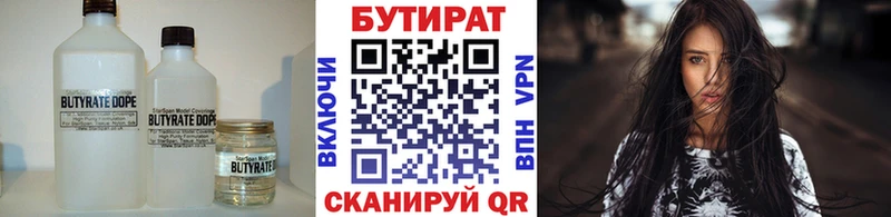 БУТИРАТ бутик  Белореченск 